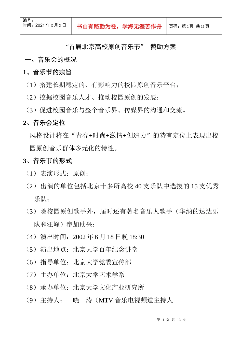 某市场赞助方案_第1页