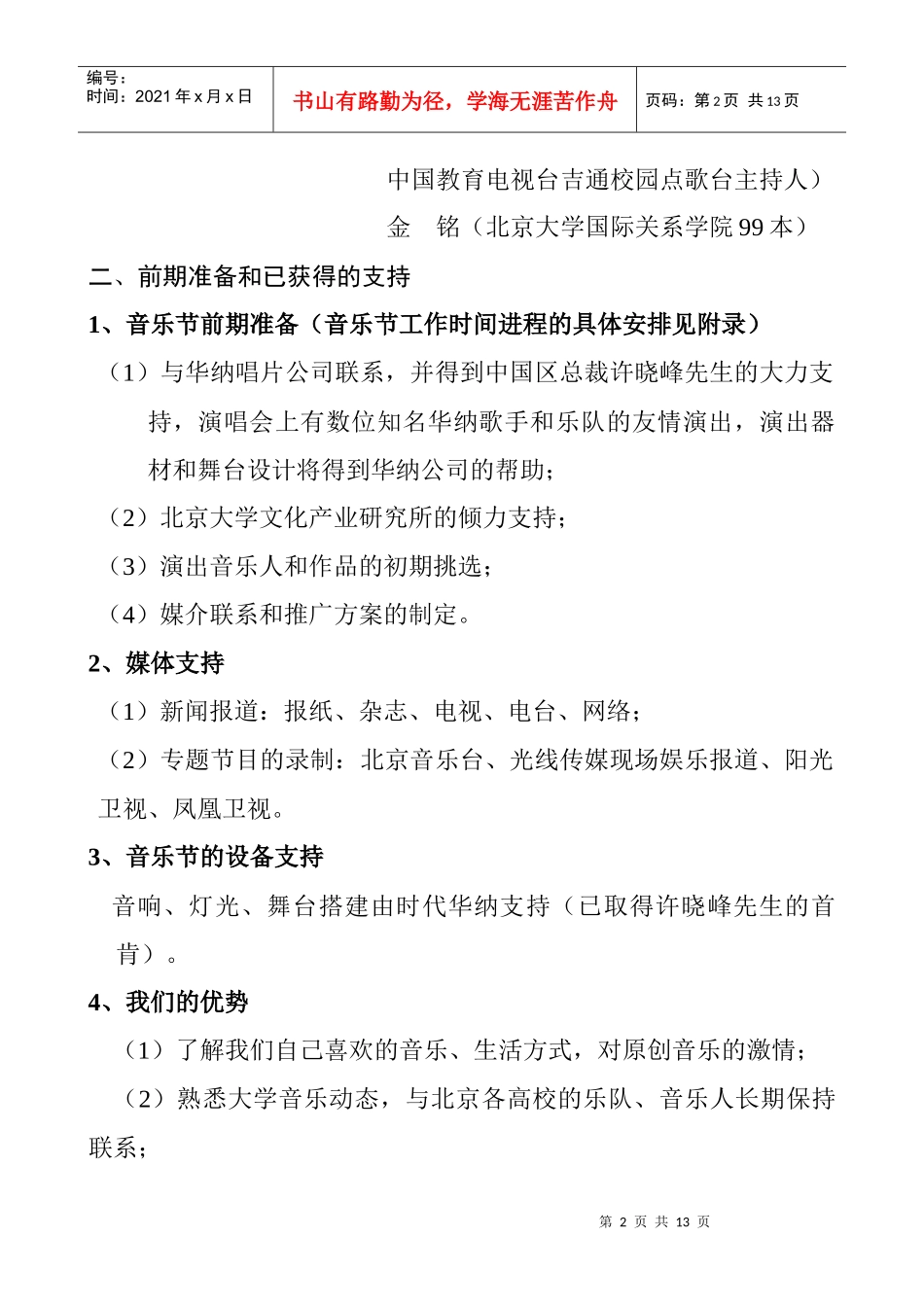 某市场赞助方案_第2页