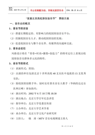 某市场赞助方案