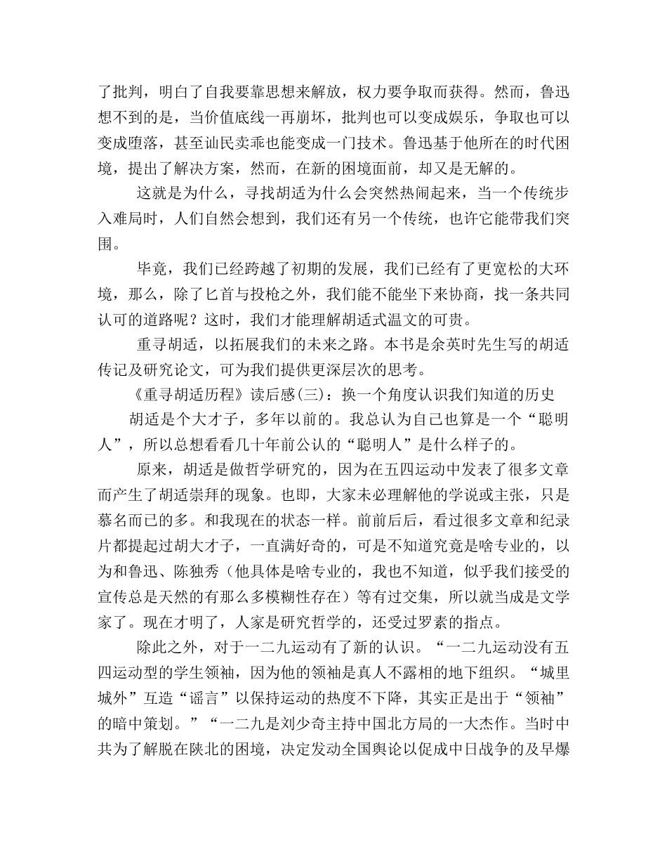 重寻胡适历程读后感10篇 _第2页