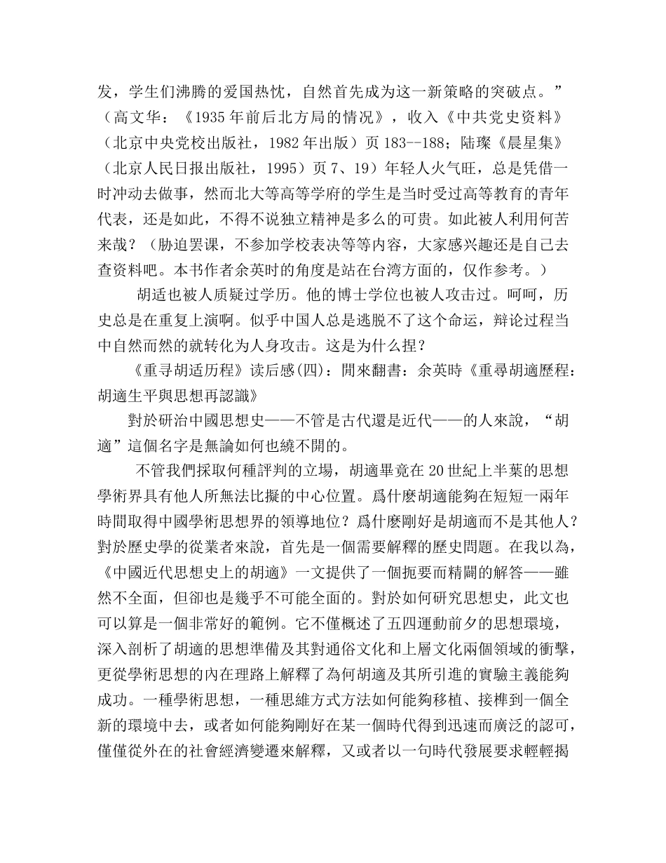 重寻胡适历程读后感10篇 _第3页