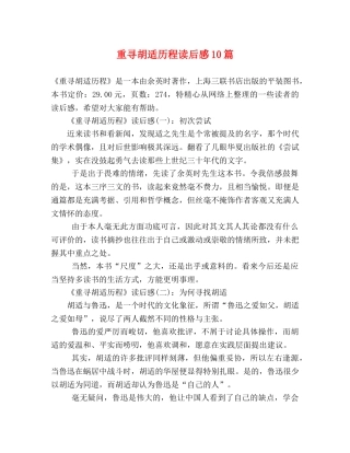 重寻胡适历程读后感10篇 