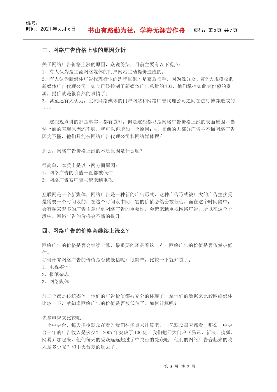 网络广告的发展_第3页