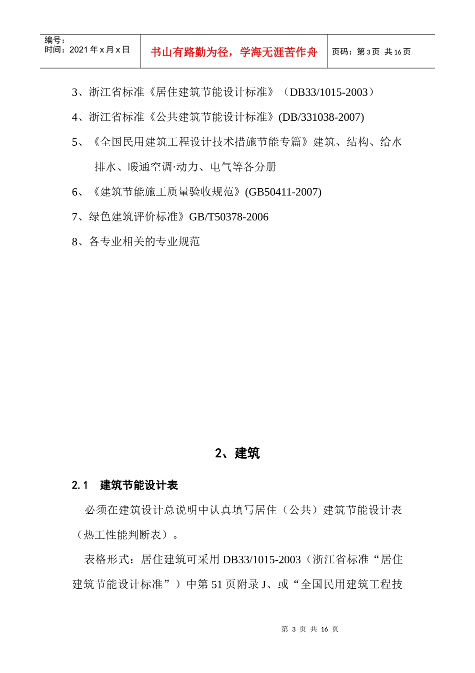 浙江省建筑节能设计专篇大纲doc-浙江省建筑节能专项考试_第3页