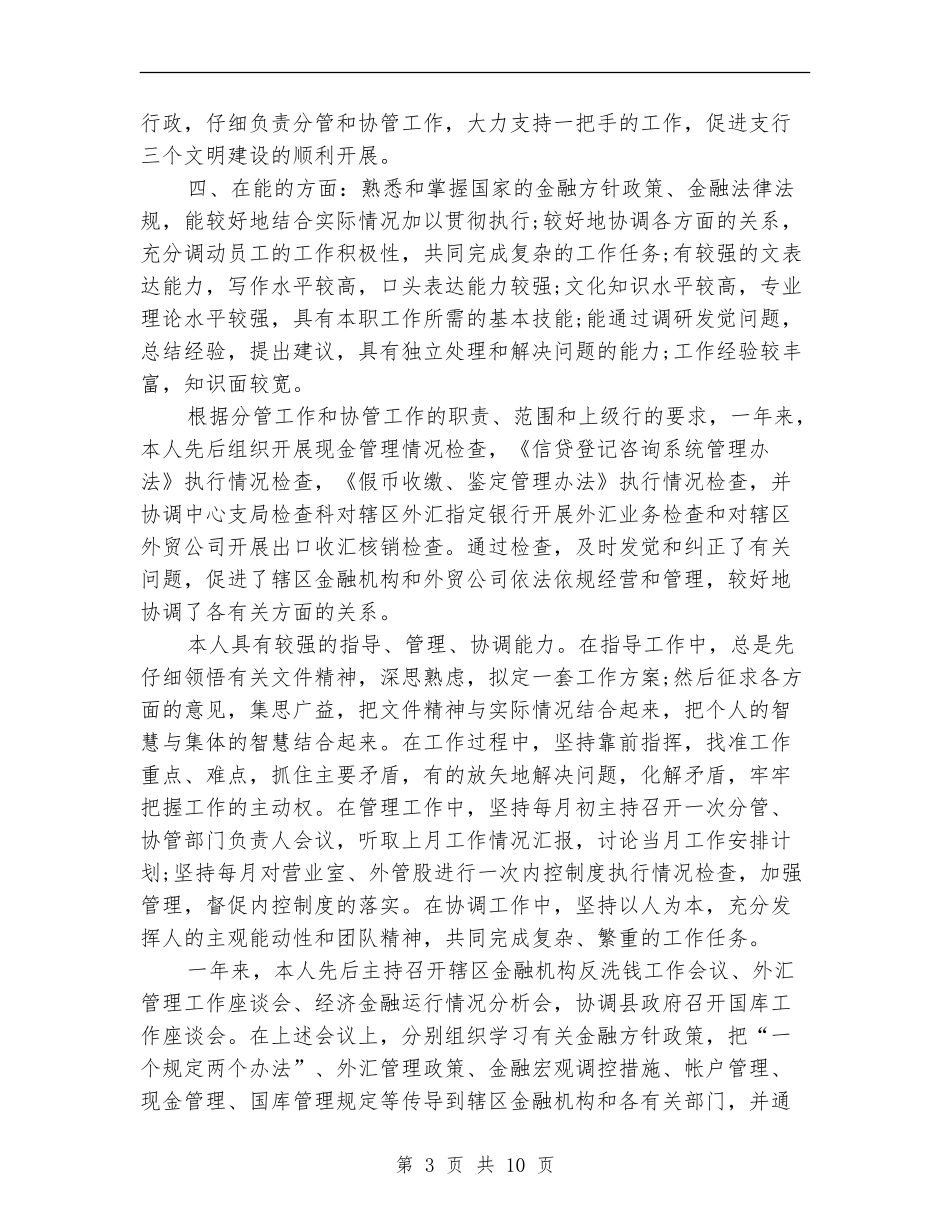 2024银行工作人员工作总结4篇_第3页