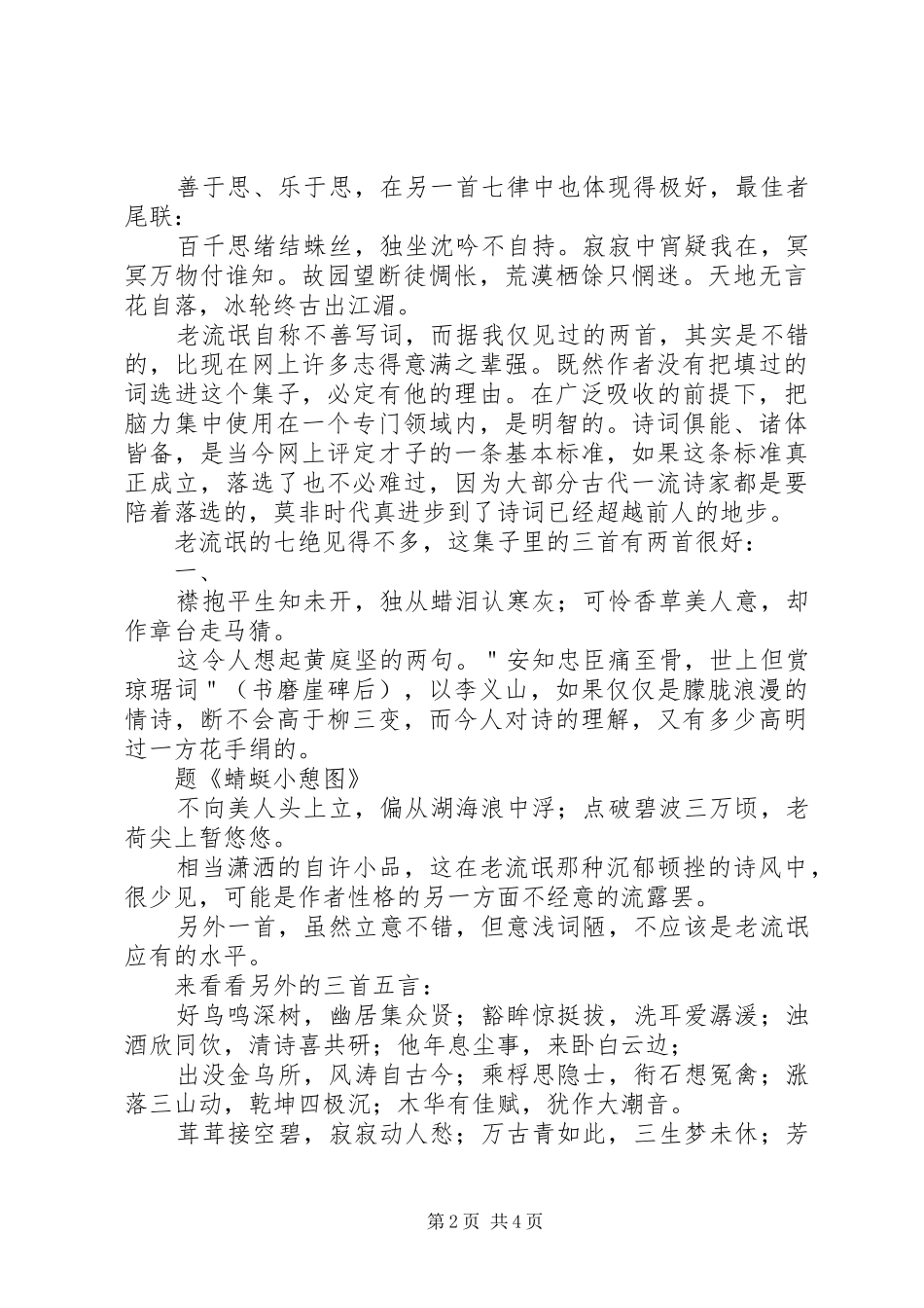 无聊集读后感范文_第2页