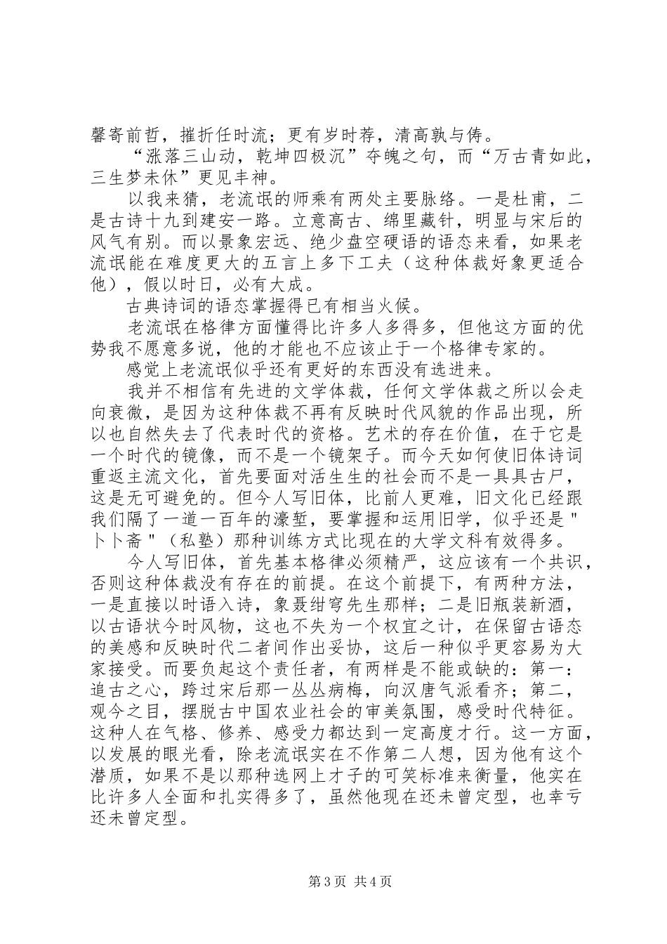 无聊集读后感范文_第3页