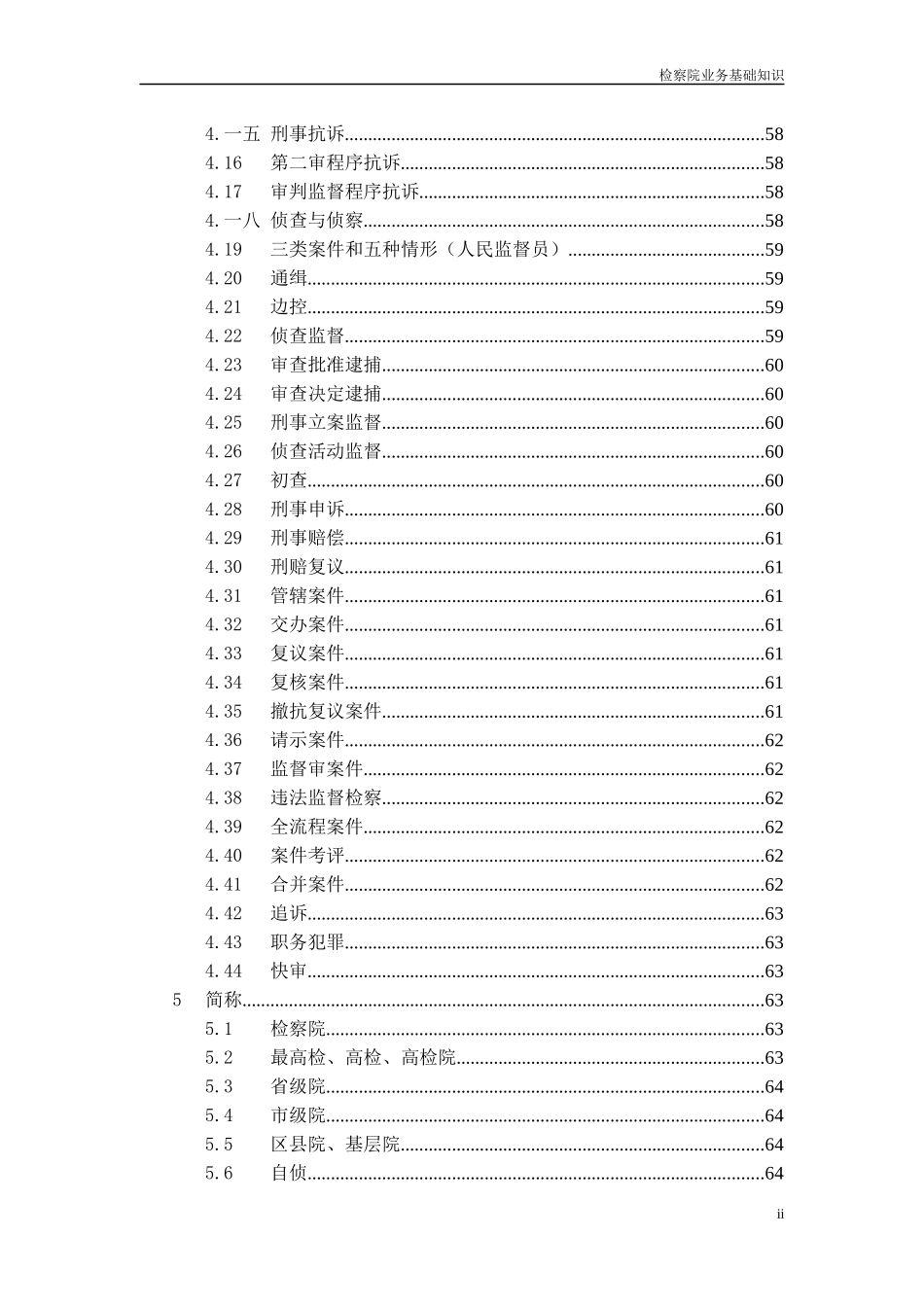 检察院业务基础知识_第2页