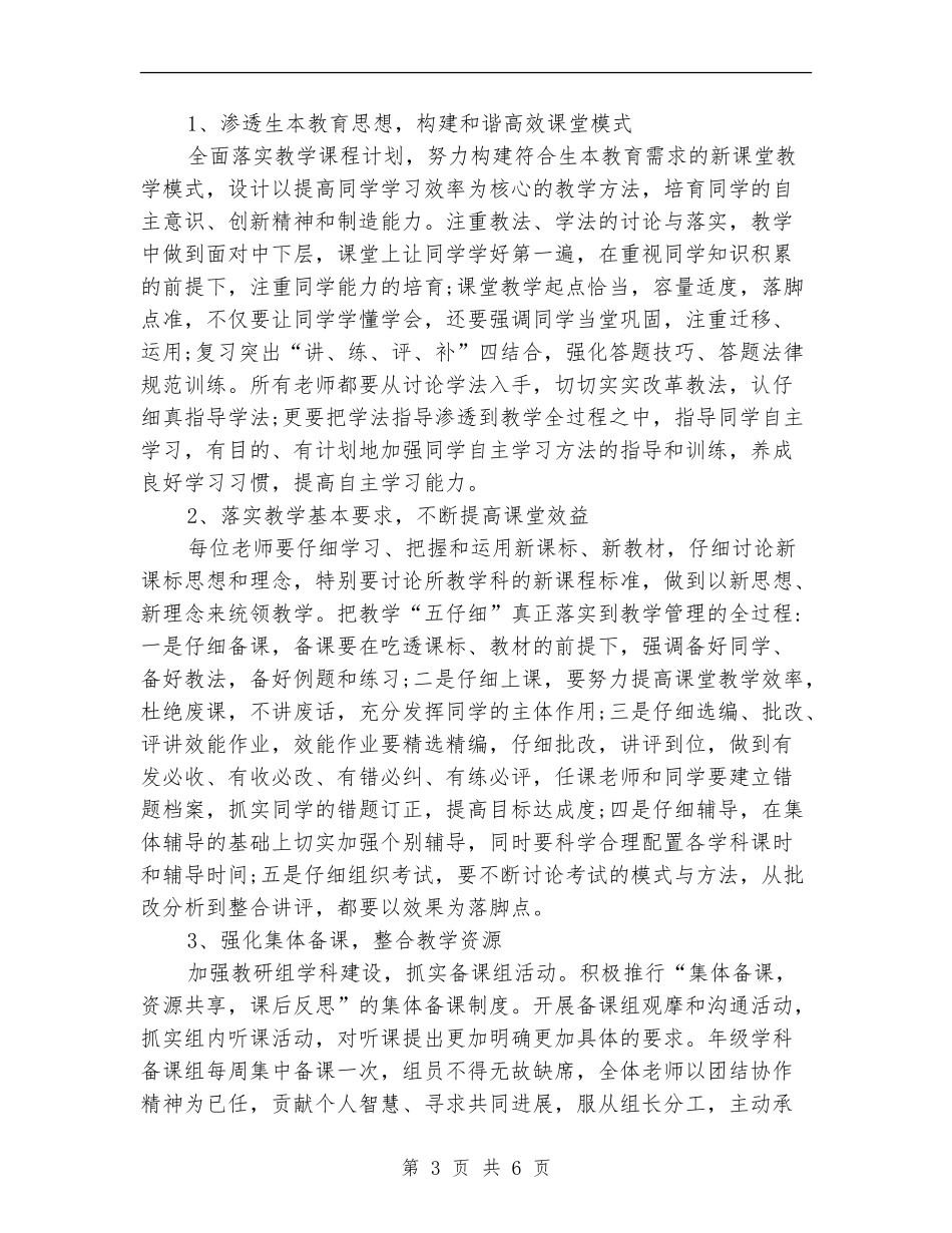 教研室教学工作计划例文_第3页