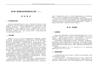 贵州省广播电影电视学校规划