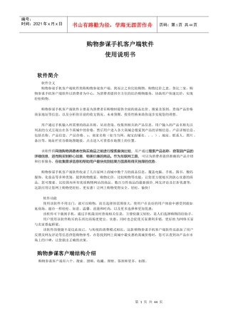 购物参谋手机客户端软件使用说明书