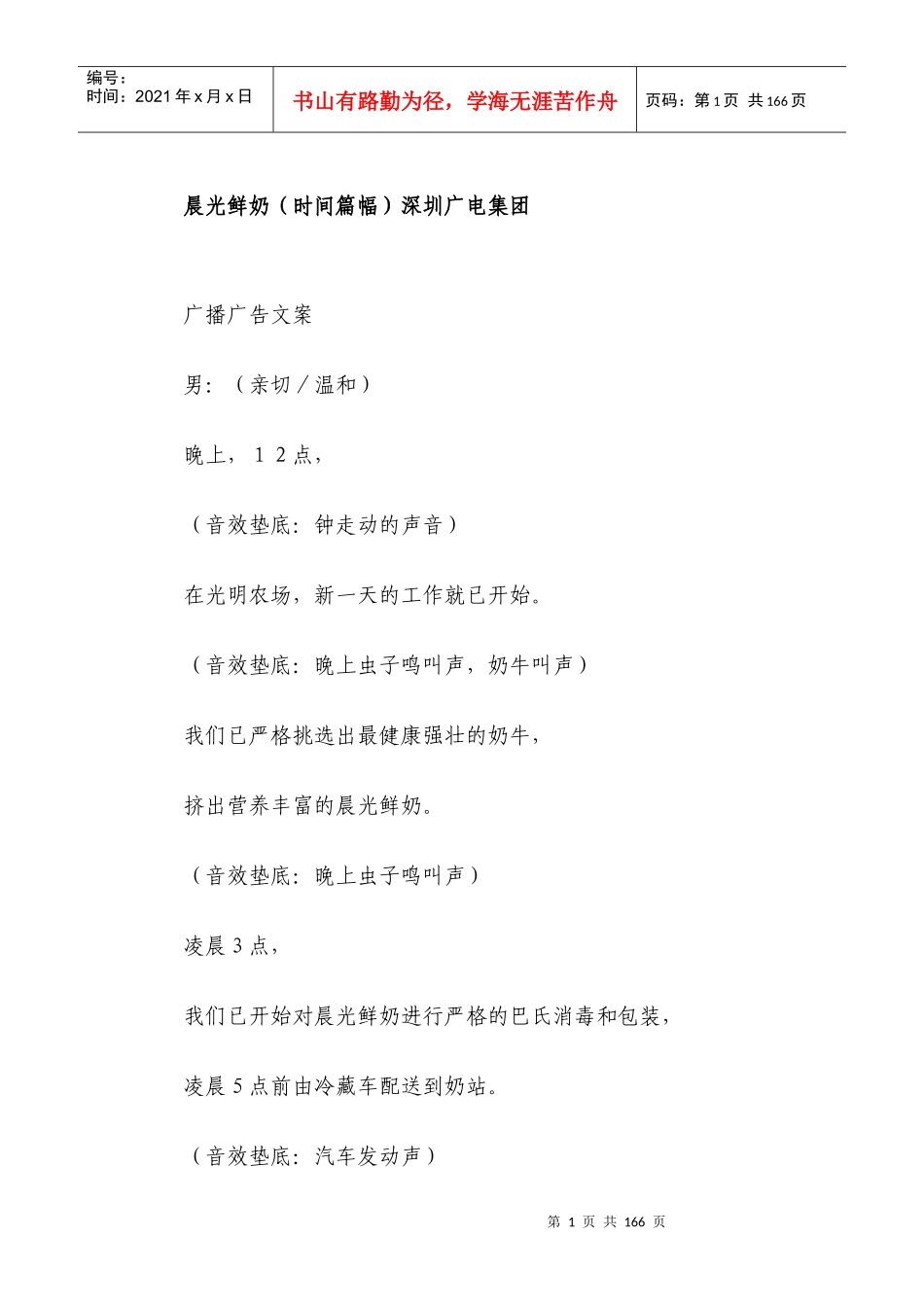 获奖广播广告文案集锦_第1页