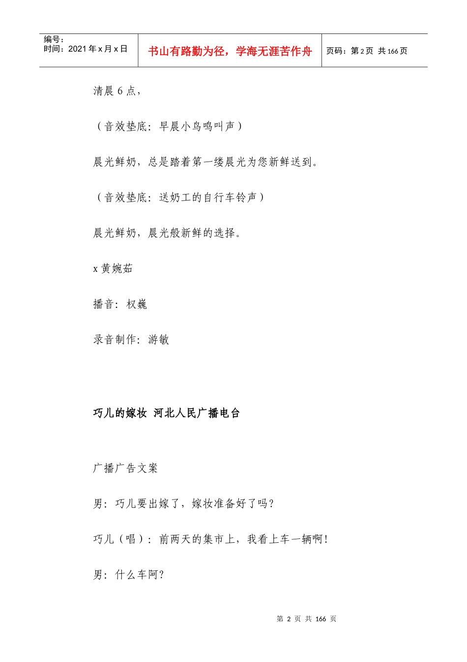 获奖广播广告文案集锦_第2页