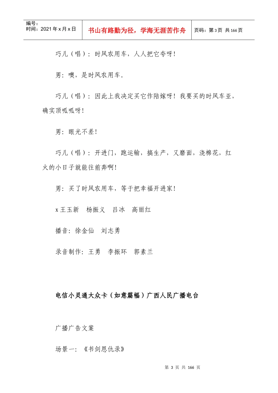 获奖广播广告文案集锦_第3页