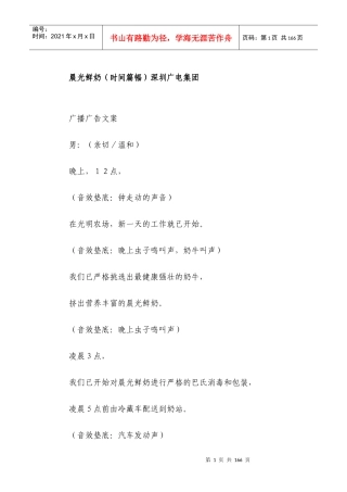 获奖广播广告文案集锦