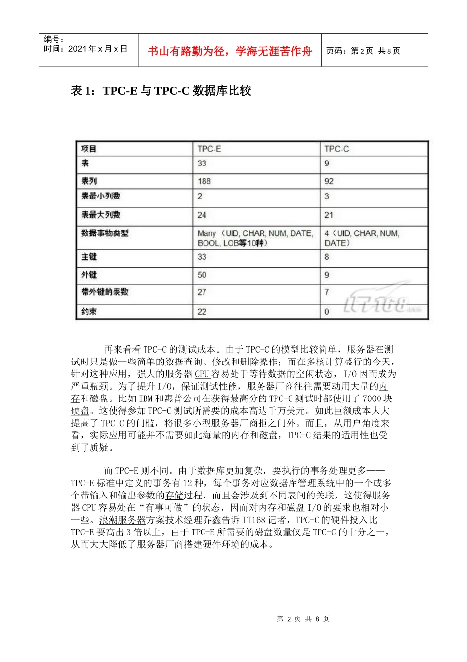 解读数据库服务器采购新标准TPC-E_第2页