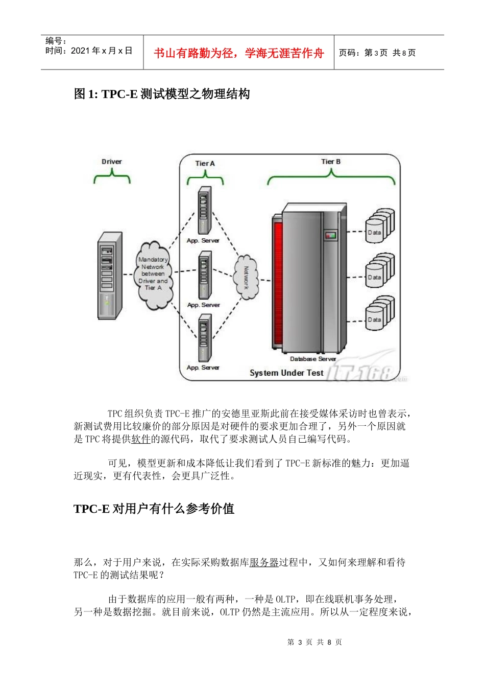 解读数据库服务器采购新标准TPC-E_第3页