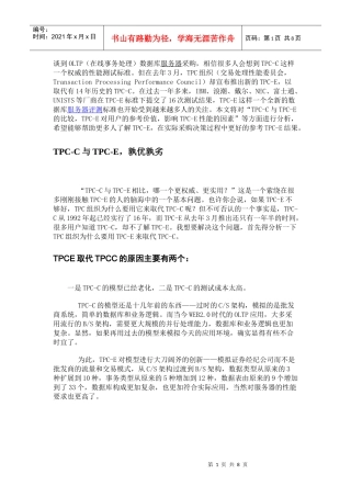 解读数据库服务器采购新标准TPC-E