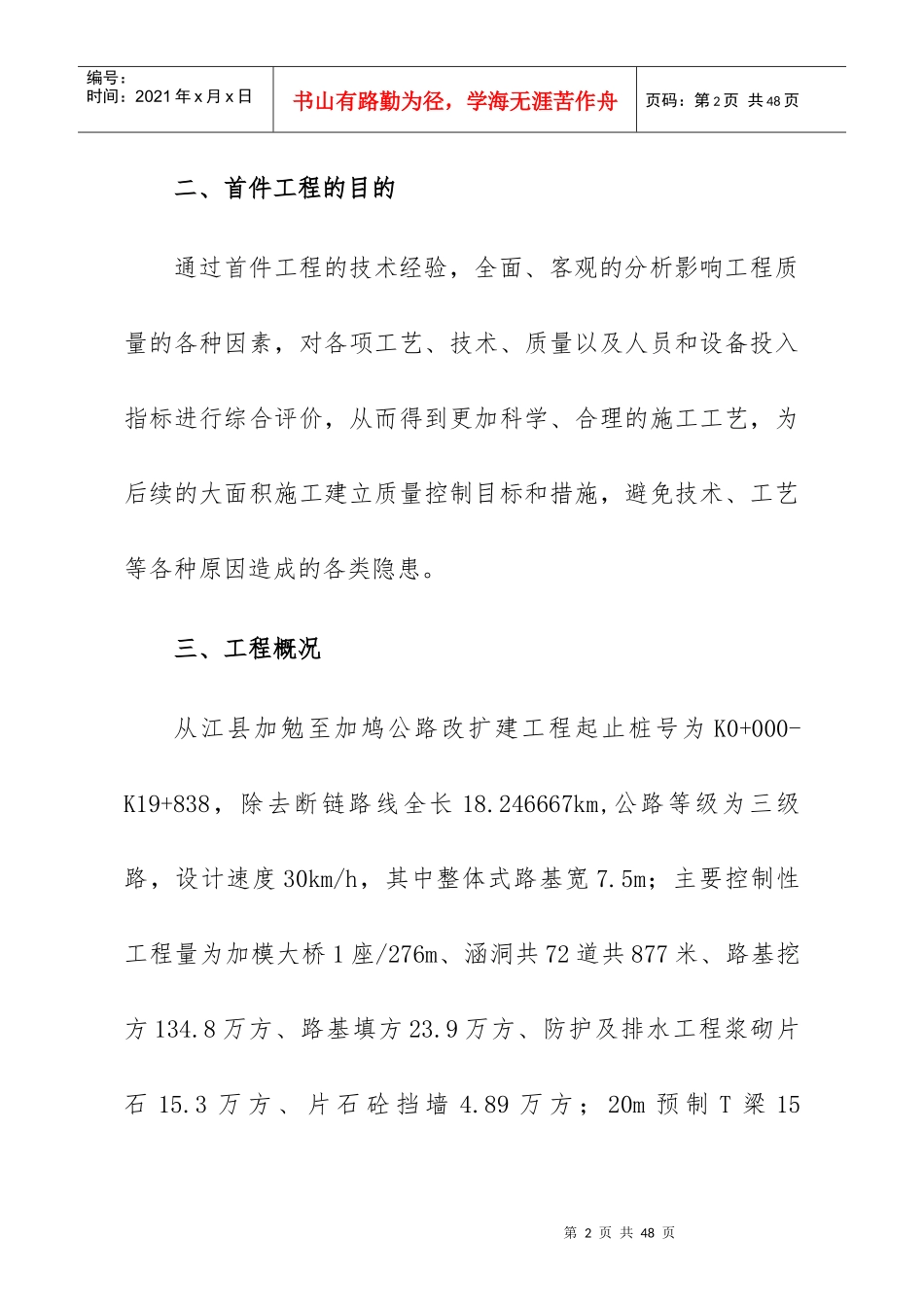 波形梁护栏首件施工方案_第2页