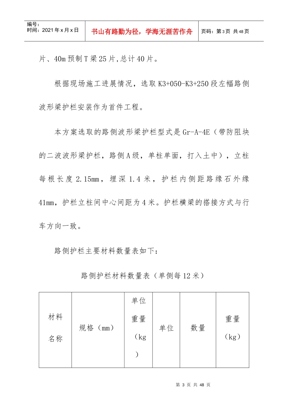 波形梁护栏首件施工方案_第3页