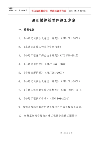 波形梁护栏首件施工方案