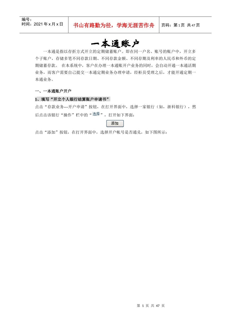 模拟银行实习,个人一本通存款业务_第1页
