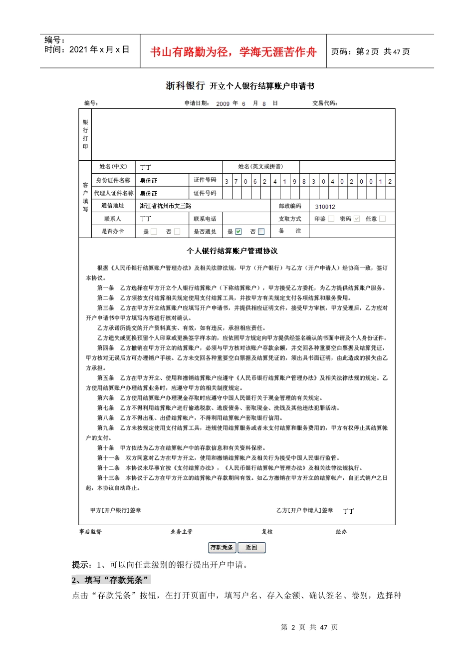 模拟银行实习,个人一本通存款业务_第2页