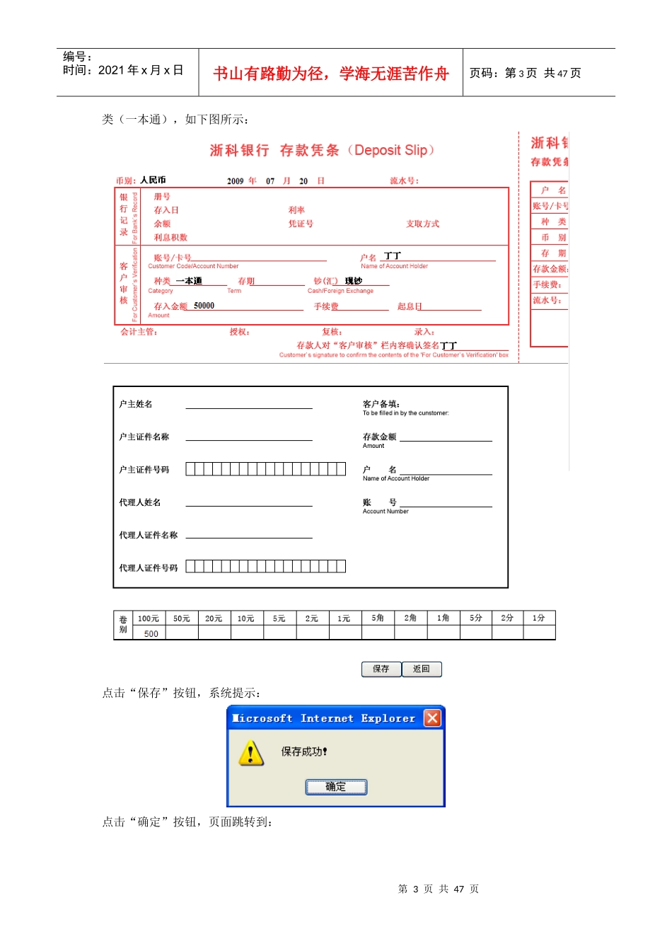模拟银行实习,个人一本通存款业务_第3页