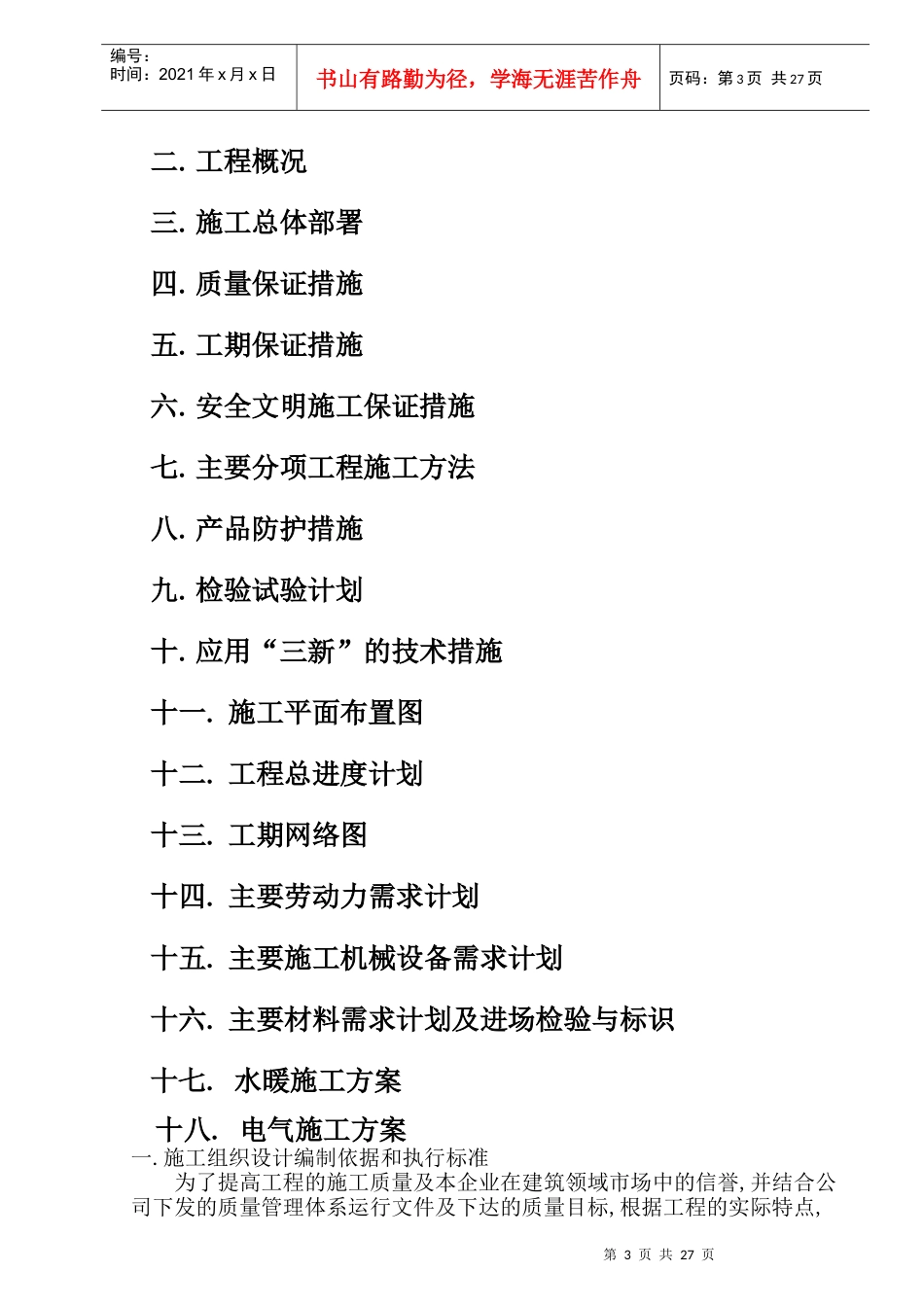 水苑家园施工方案_第3页