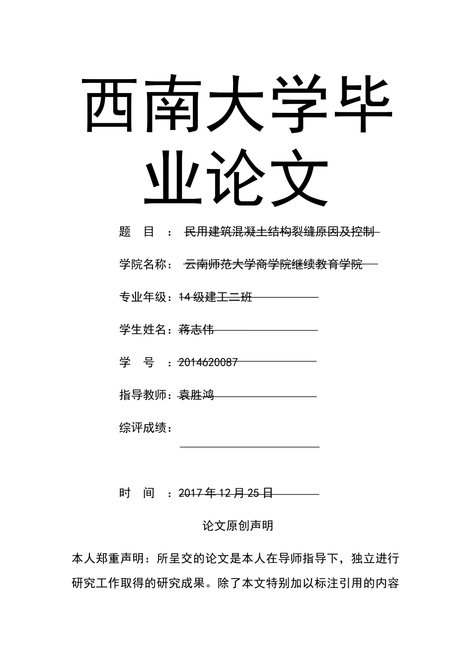 筑混凝土结构裂缝原因及控制 _第1页