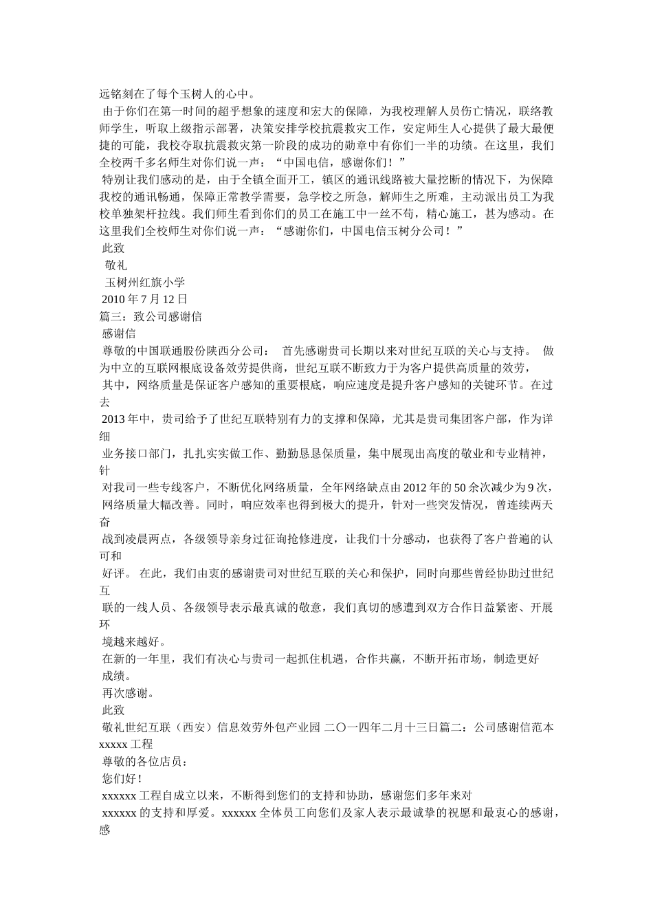 致中国电信公司的感谢信 _第2页
