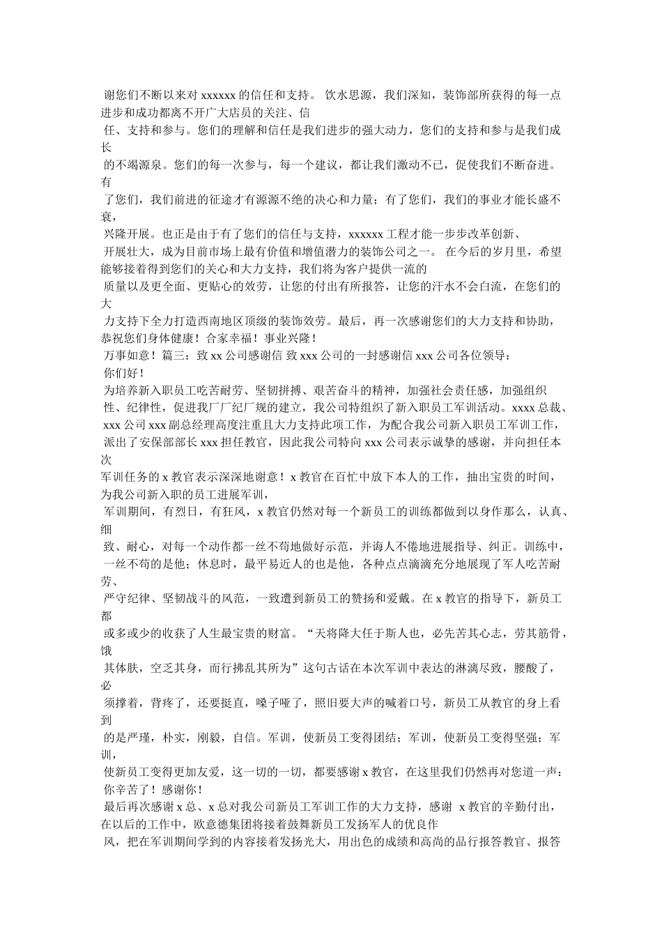 致中国电信公司的感谢信 _第3页