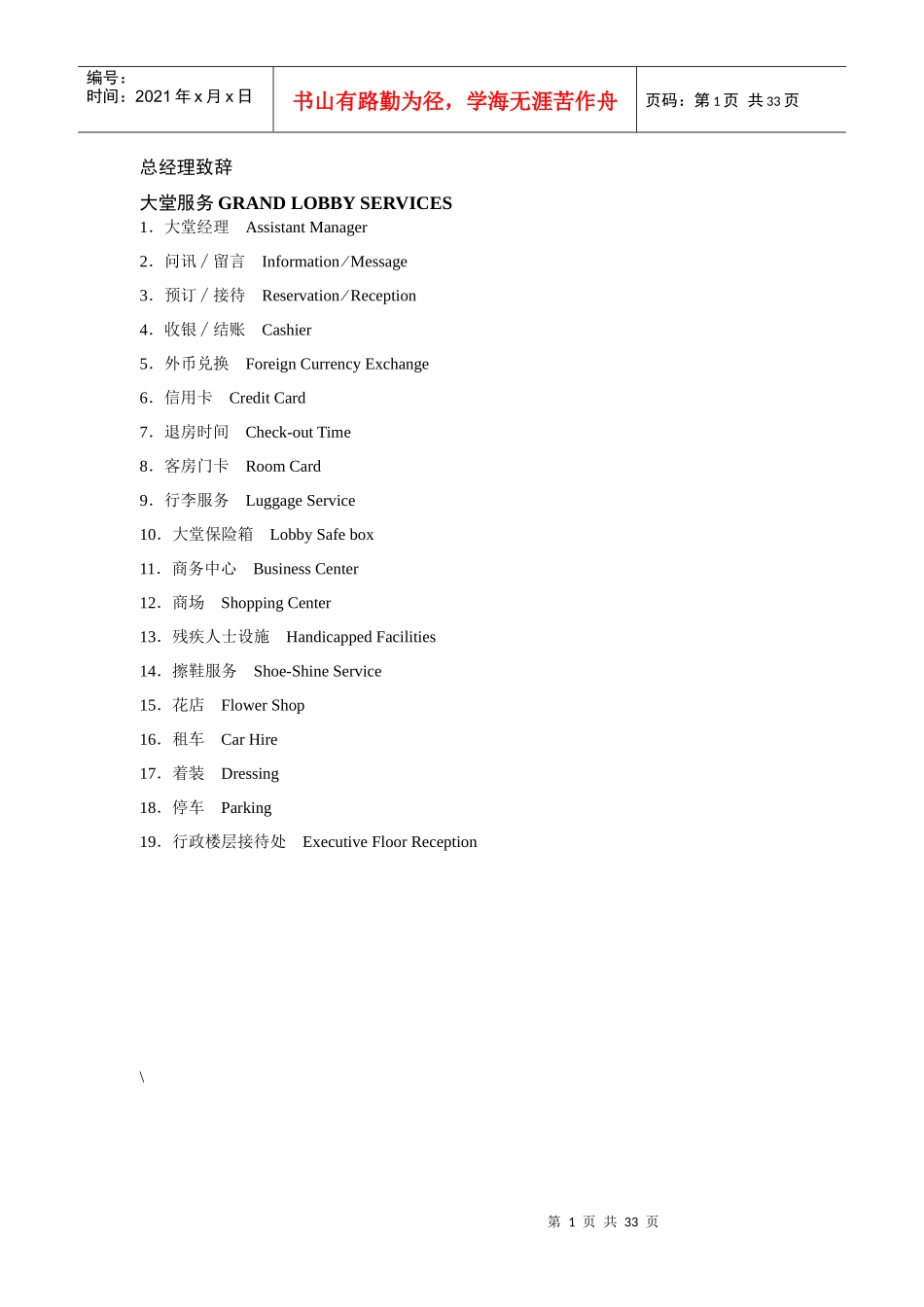 酒店服务指南(中英)_第1页