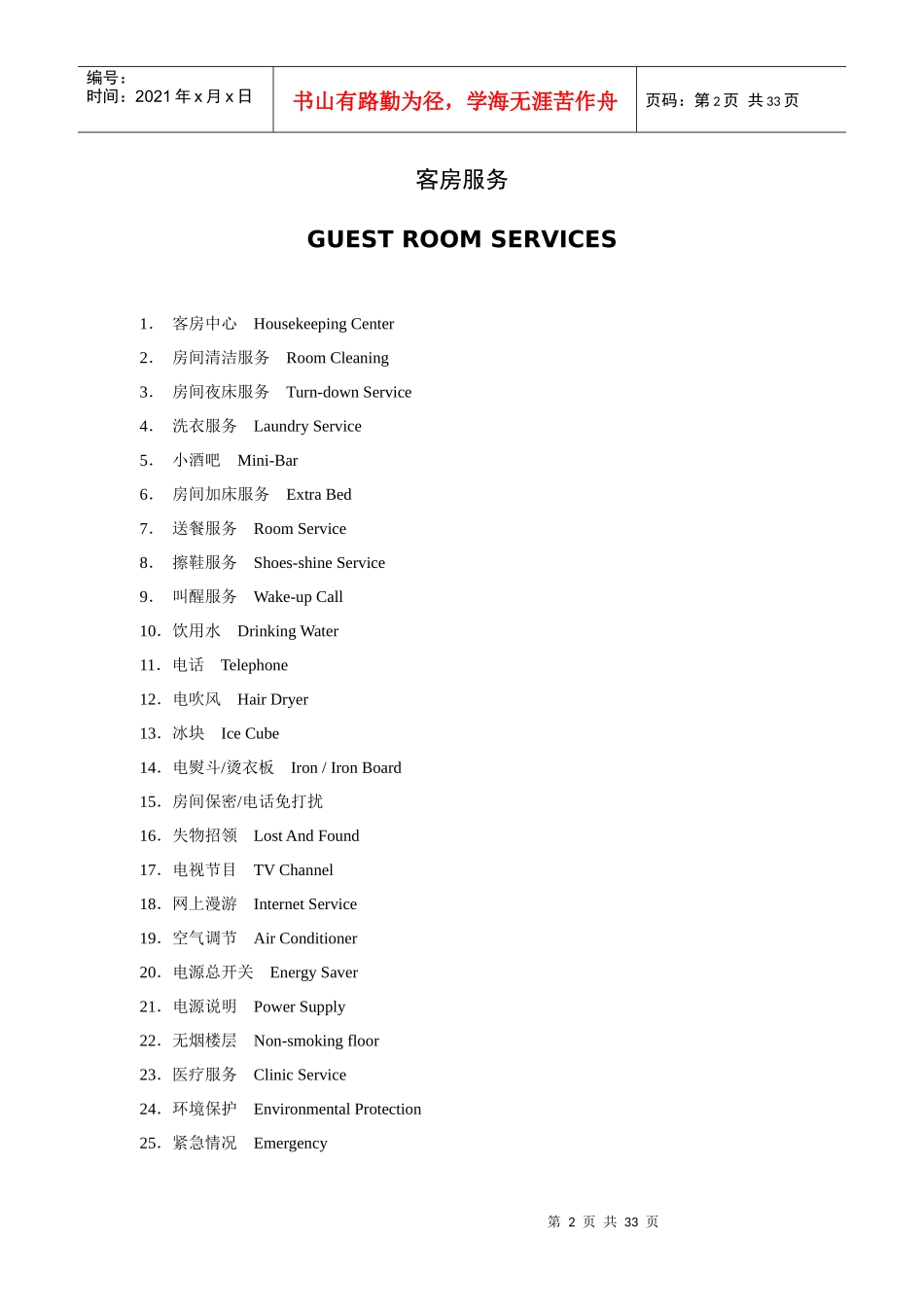 酒店服务指南(中英)_第2页