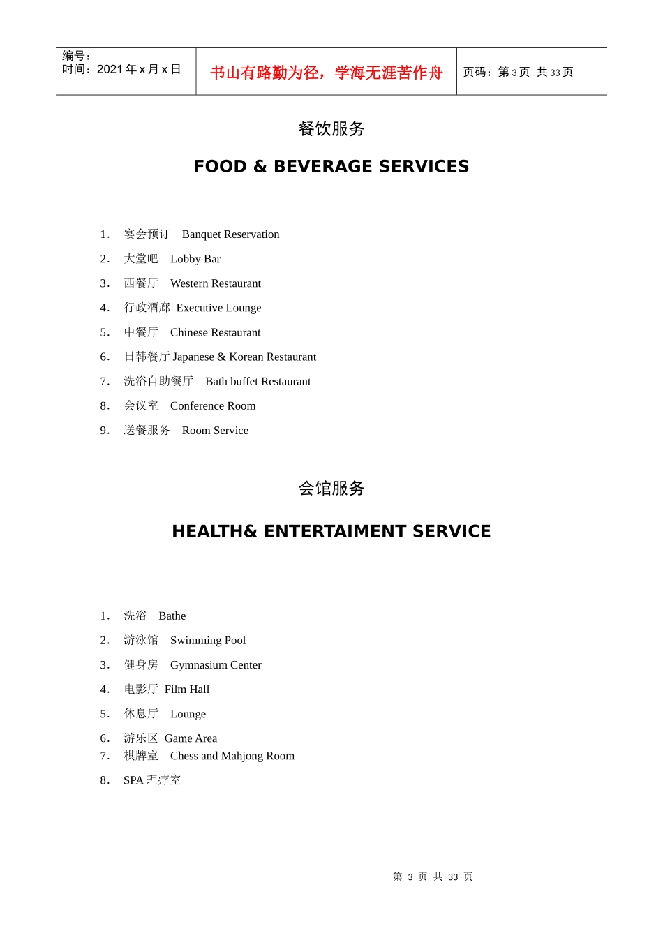 酒店服务指南(中英)_第3页