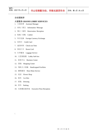 酒店服务指南(中英)