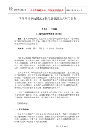 网络环境下的园艺文献信息资源及其利用服务