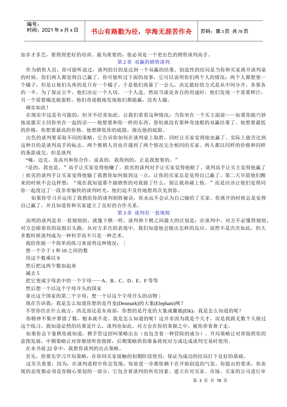 销售人员的谈判训练课程_第3页