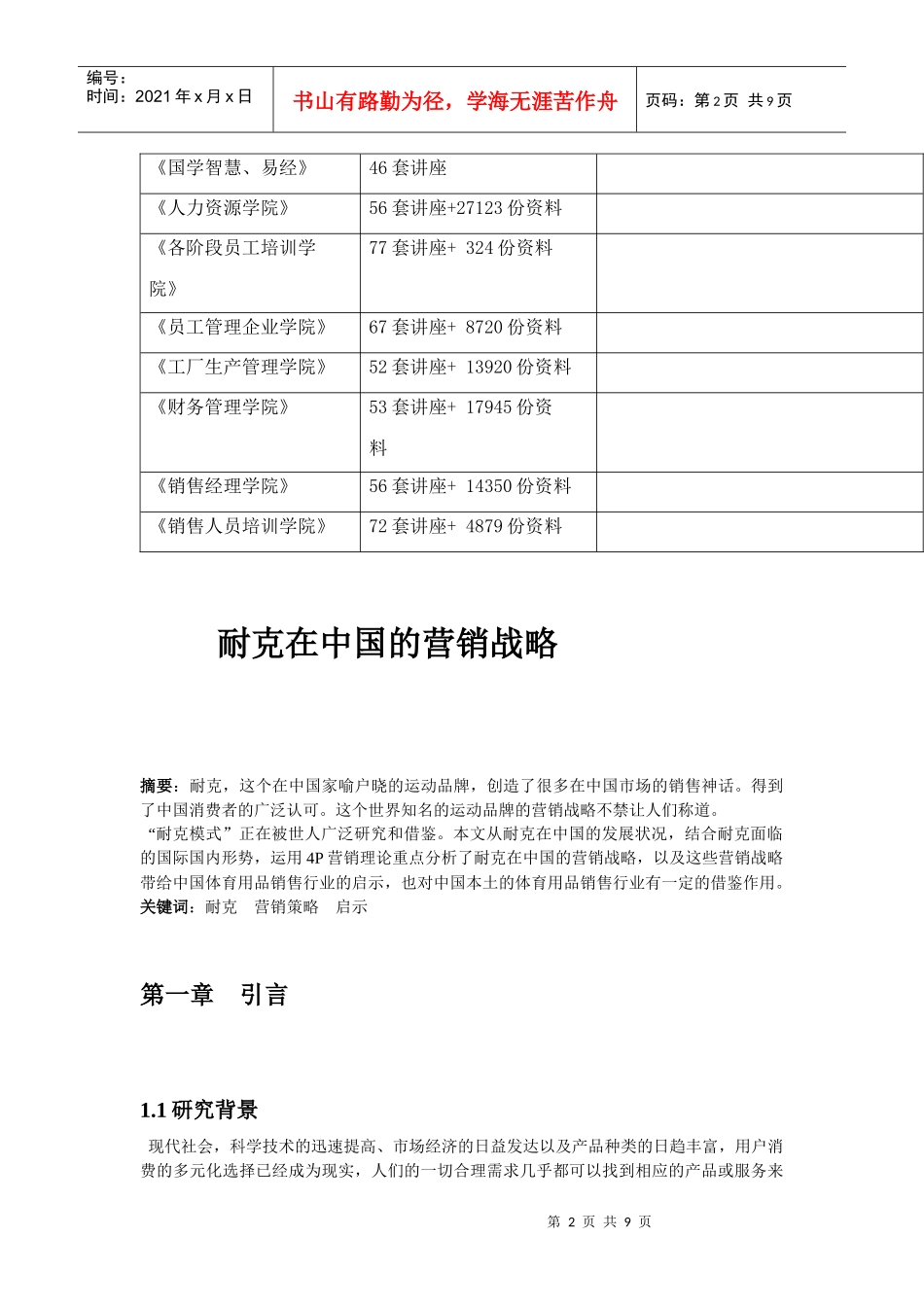 耐克在我国的营销战略_第2页