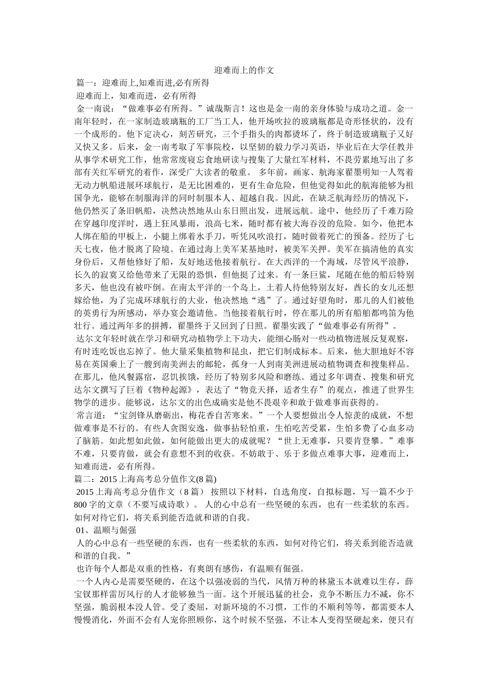 迎难而ۥ上的作文精选 _第1页