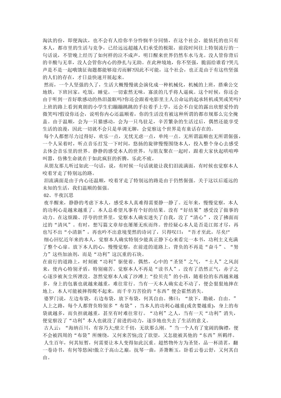 迎难而ۥ上的作文精选 _第2页