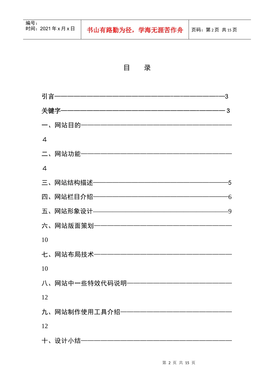 数字媒体与网络工程系网站_第2页