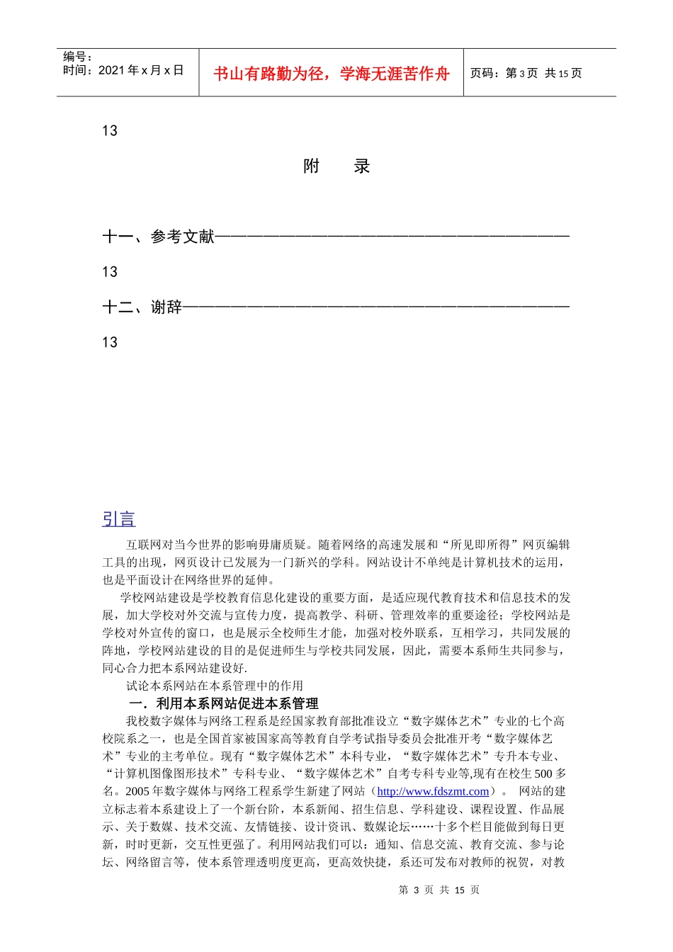 数字媒体与网络工程系网站_第3页