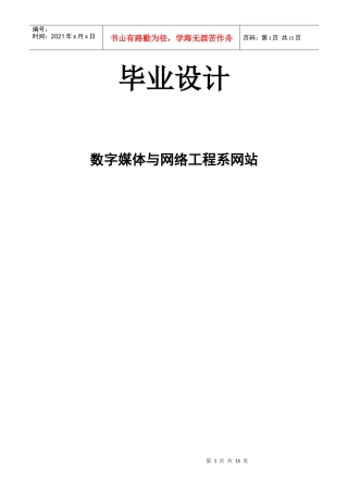 数字媒体与网络工程系网站