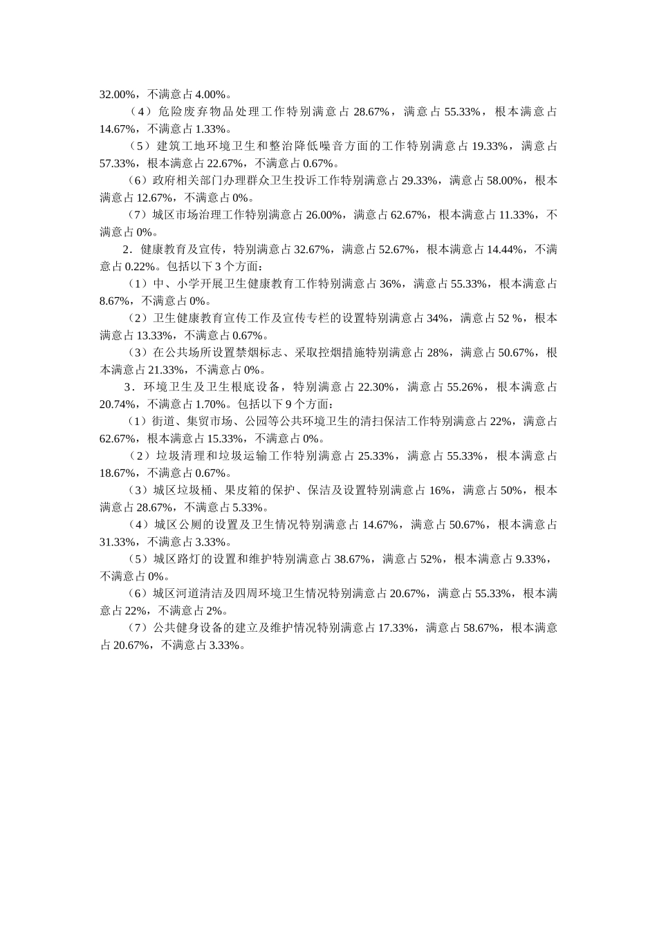 中西快餐社会调查的总结报告 _第2页