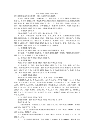 中西快餐社会调查的总结报告 