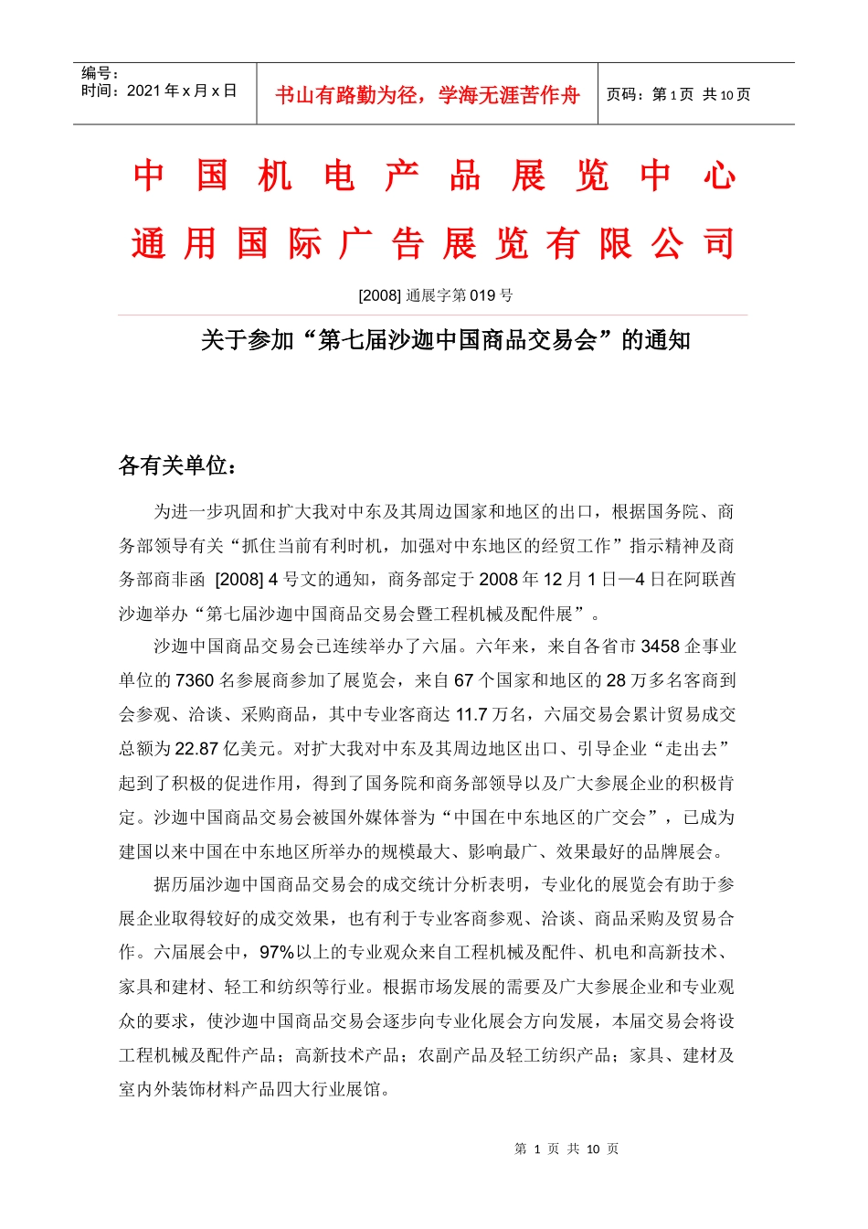 通广国际广告展览公司_第1页