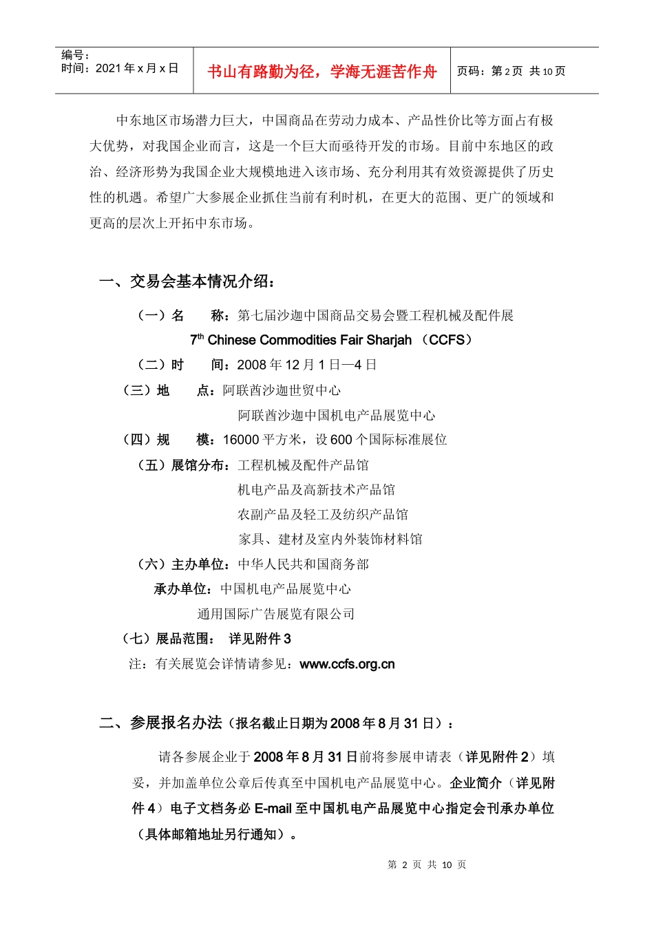 通广国际广告展览公司_第2页