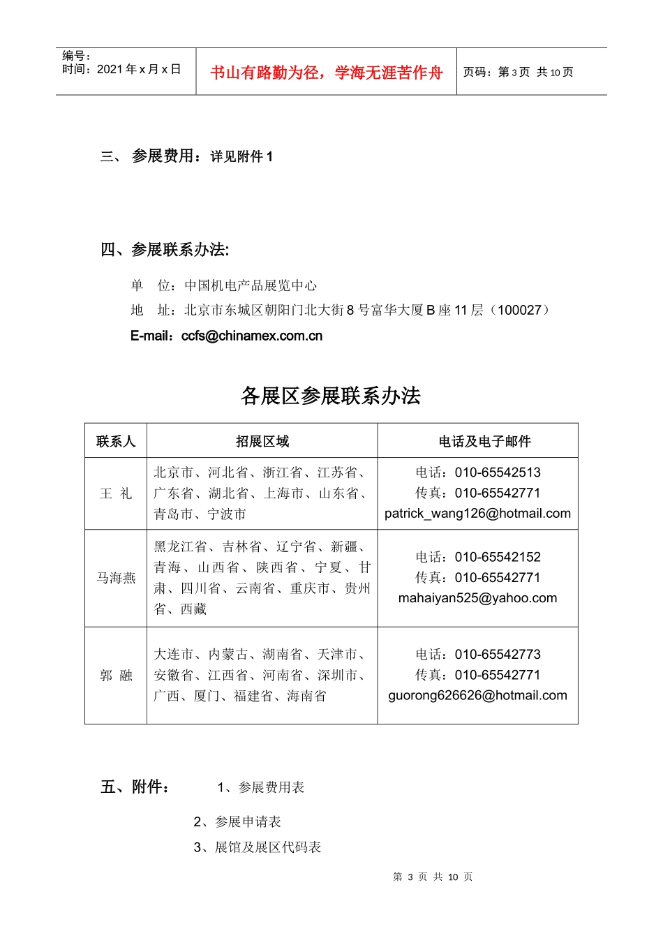 通广国际广告展览公司_第3页