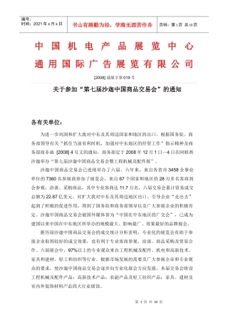 通广国际广告展览公司